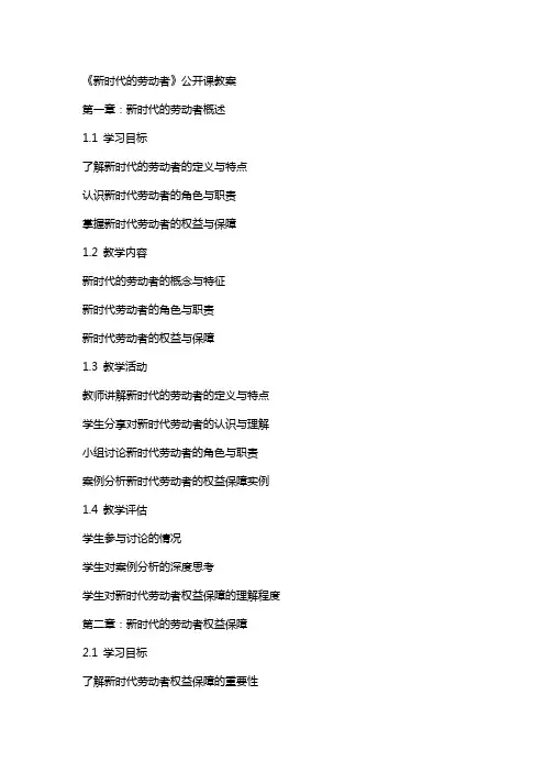 《新时代的劳动者》公开课教案