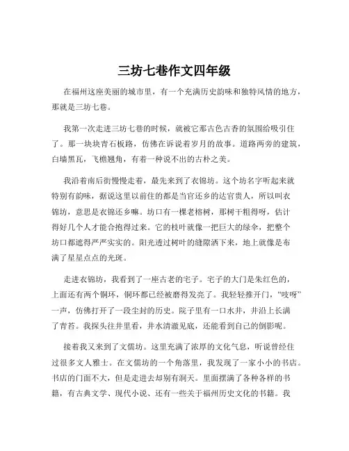三坊七巷作文四年级