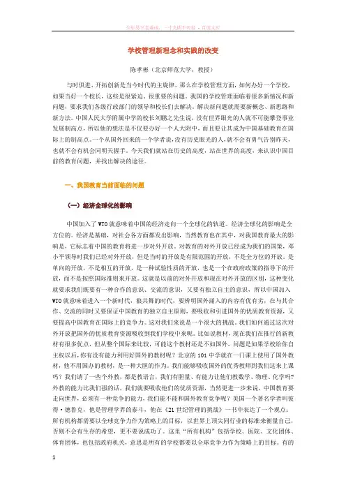 学校管理新理念和实践的改变