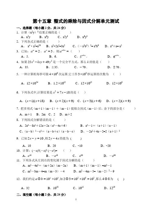 整式的乘除与因式分解单元测试
