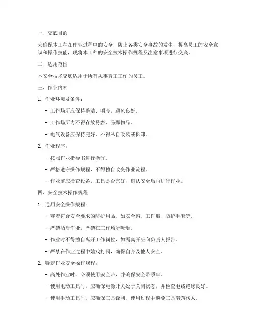 普工案安全技术交底模板