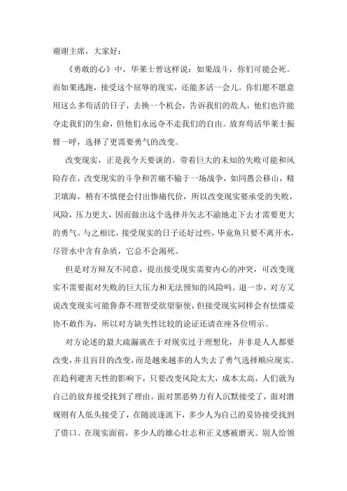 改变现实比接受现实更需要勇气的四辩稿