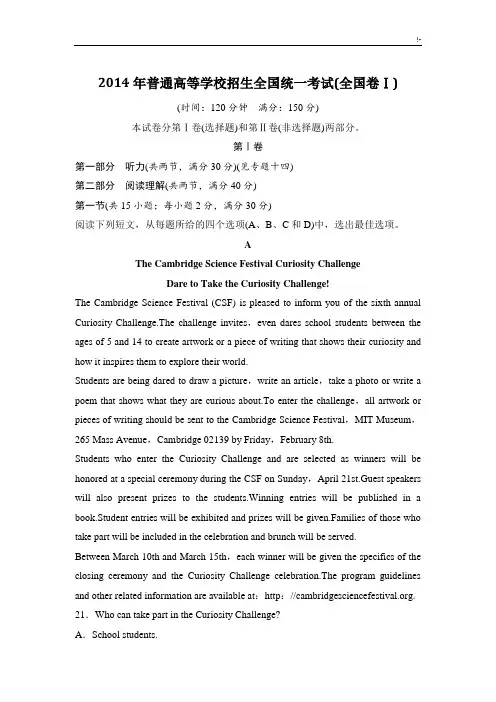 2014英语全国卷1含规范标准答案