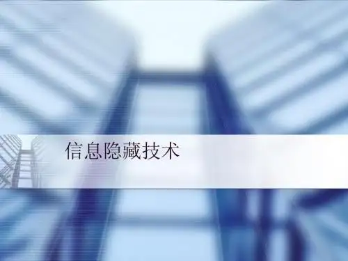 信息隐藏综述