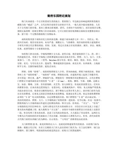 衙府乐园附近规划