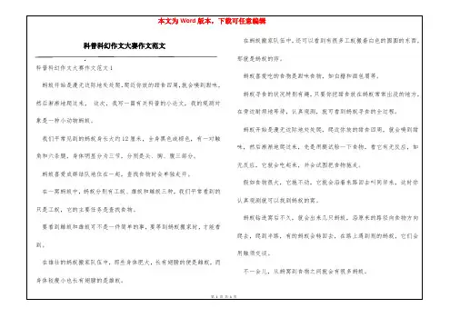 科普科幻作文大赛作文范文