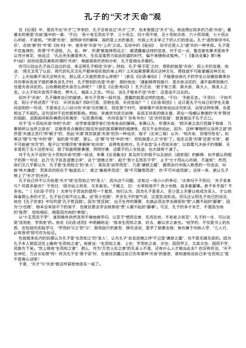 孔子的“天才天命”观