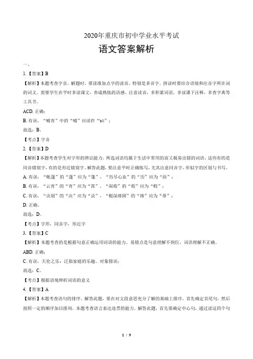2020年重庆市中考语文试卷-答案