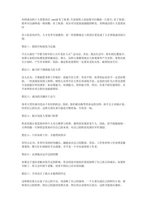 有碍成功的十大思想误区