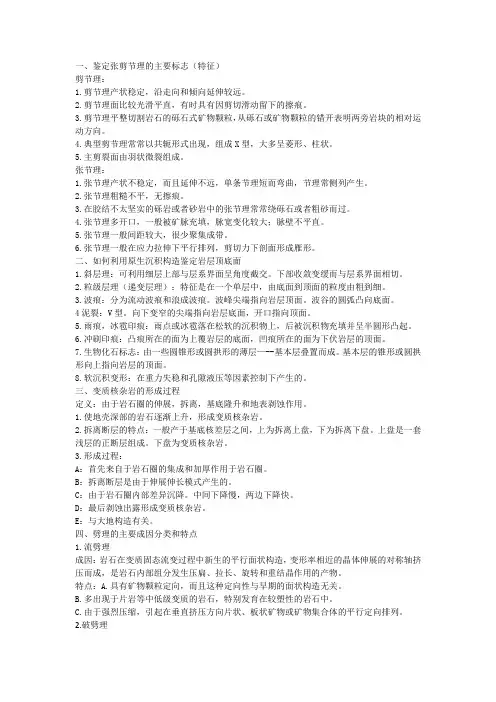 构造地质1