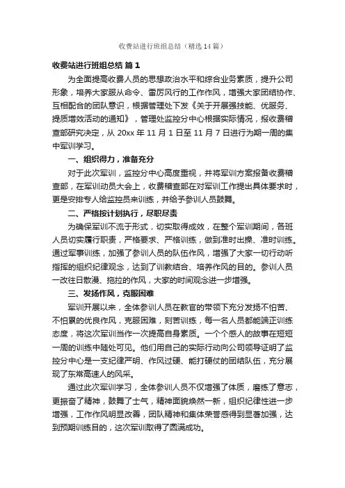 收费站进行班组总结（精选14篇）