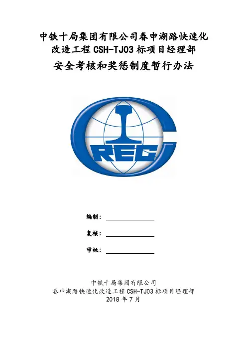 安全奖惩细则