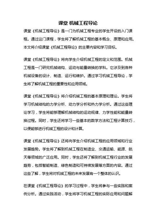 课堂 机械工程导论