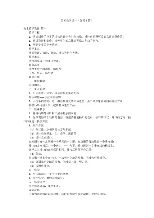 美术教学设计(优秀6篇)