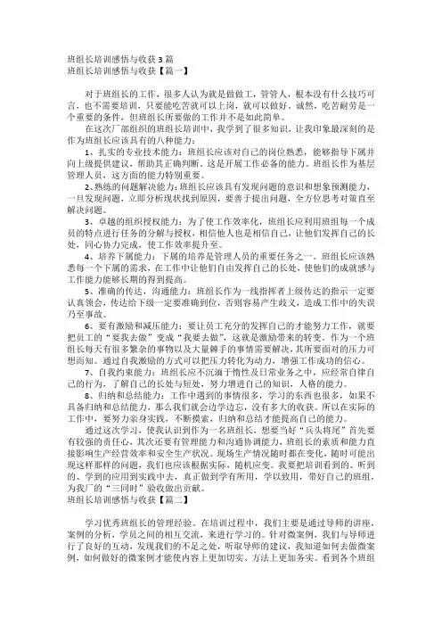 班组长培训感悟与收获3篇