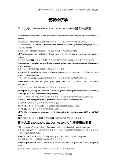 曼昆宏观经济学名词解释-(中英文)