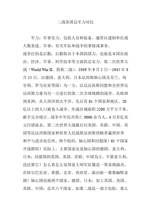 二战各国总军力对比