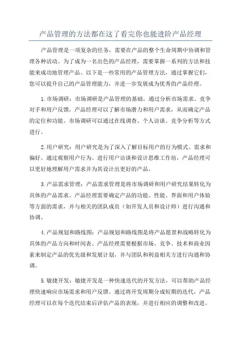 产品管理的方法都在这了看完你也能进阶产品经理
