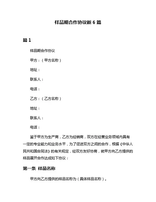 样品期合作协议新6篇