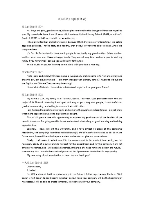 英语自我介绍(优秀12篇)