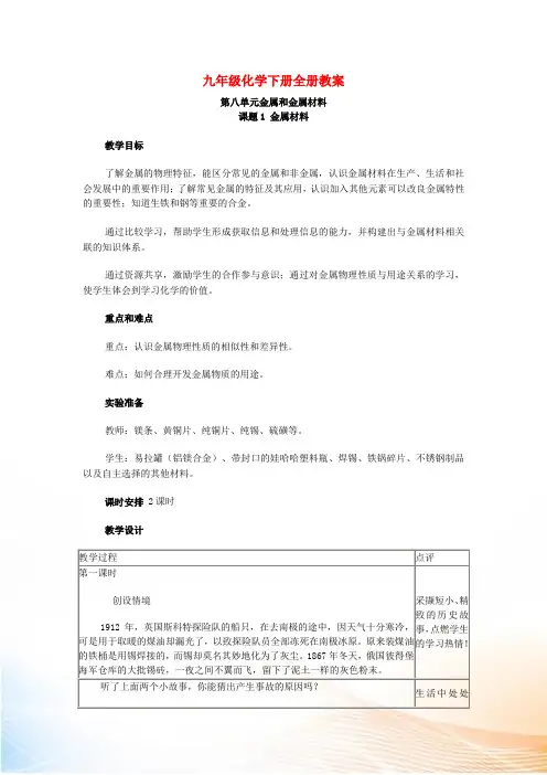 九年级化学下册全册教案 人教版