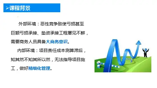 成本测算的编制及应