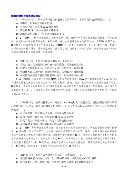 2014年高考生物真题分类汇编D单元  细胞的生命历程