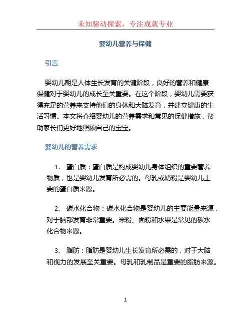 婴幼儿营养与保健