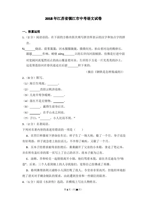 2018年江苏省镇江市中考语文试卷及详细答案解析