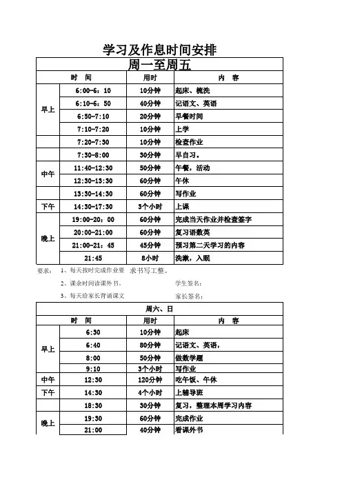 六年级优秀生作息时间表(1)