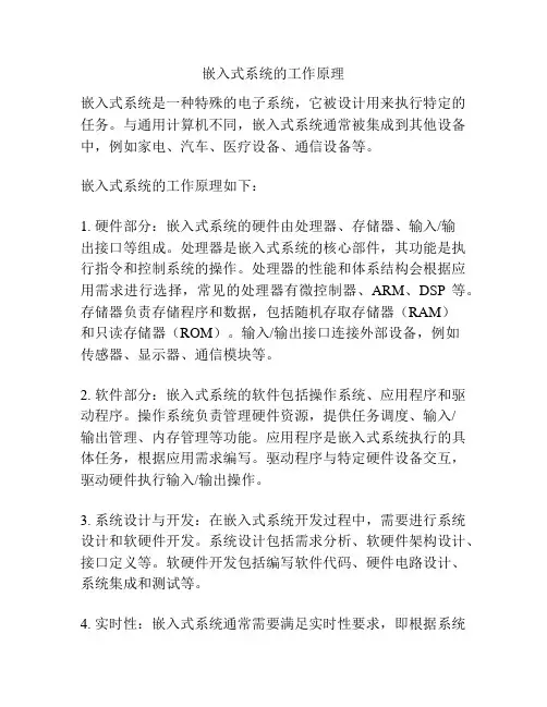 嵌入式系统的工作原理