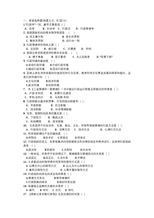 华工网络教育《行政管理学》模拟试题及答案