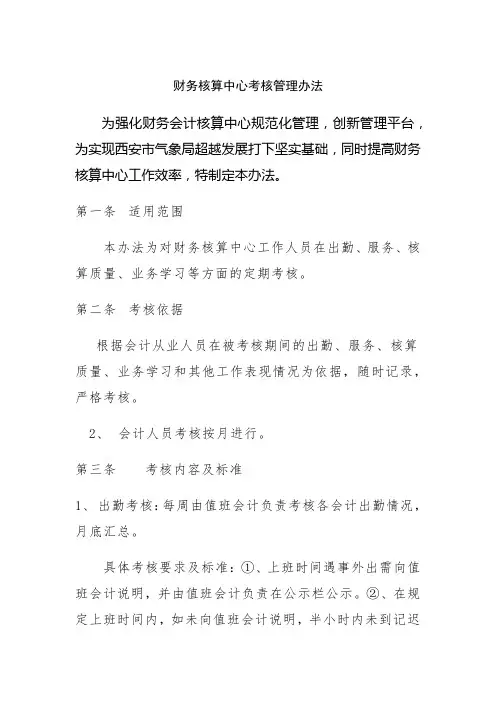 银行会计人员绩效考核管理办法