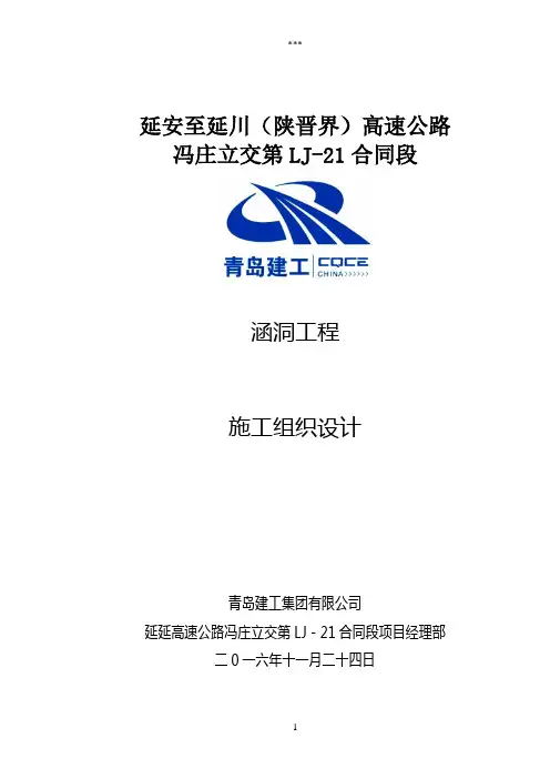 涵洞施工组织设计(3)