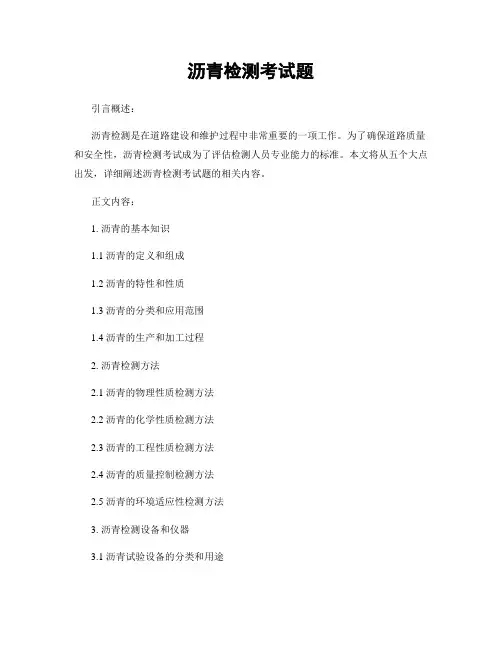 沥青检测考试题