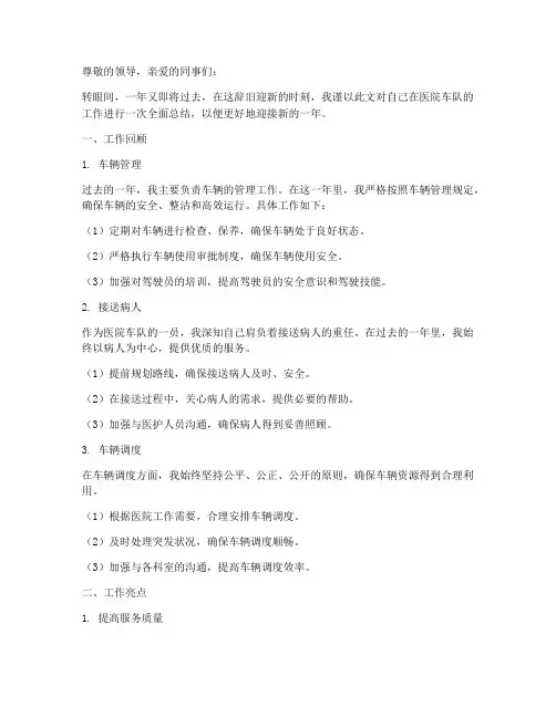 医院车队年终个人工作总结