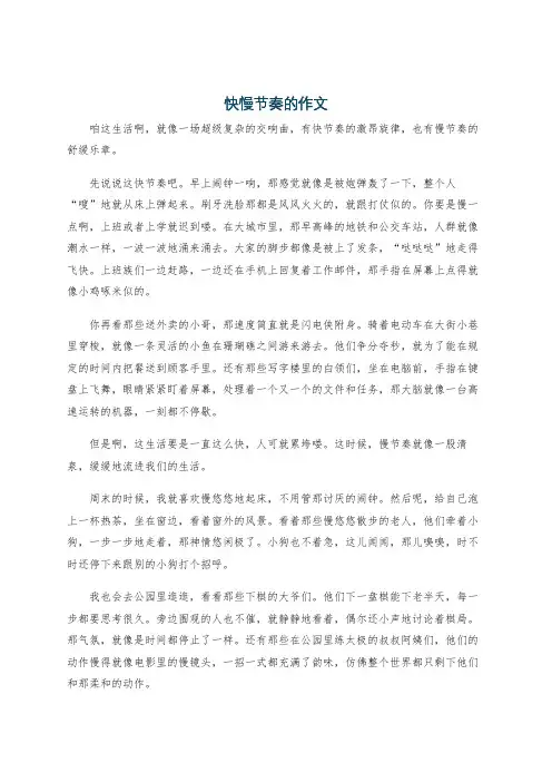 快慢节奏的作文