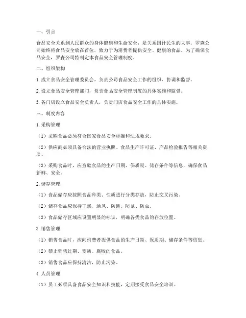 罗森食品安全管理制度