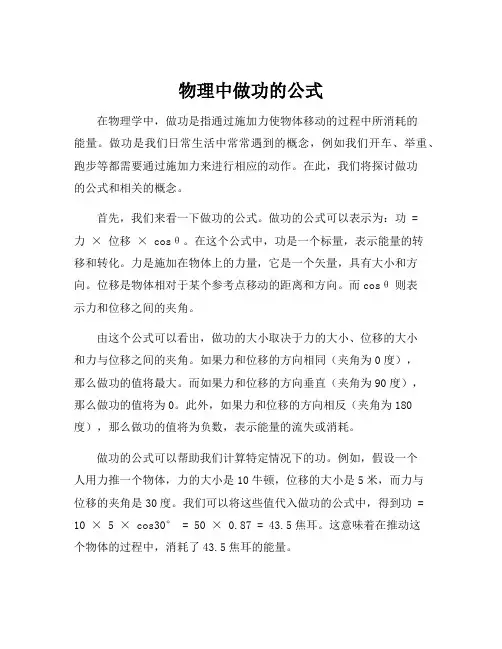 物理中做功的公式