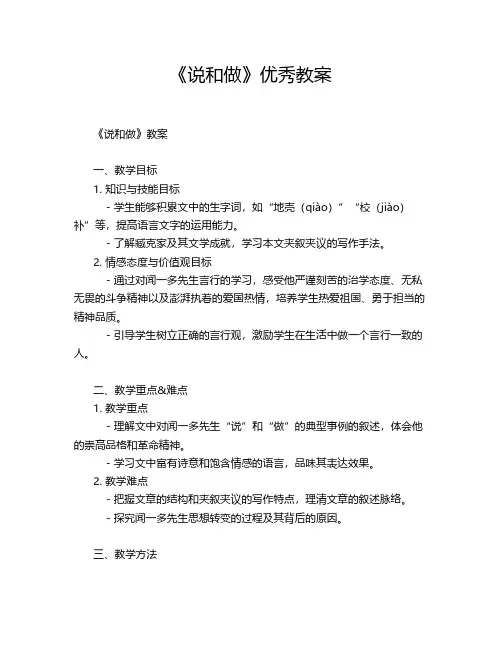 《说和做》优秀教案