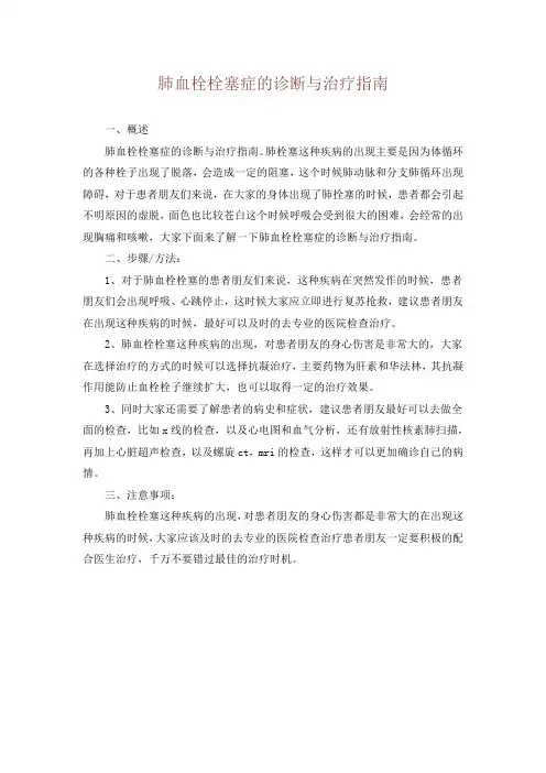 肺血栓栓塞症的诊断与治疗指南