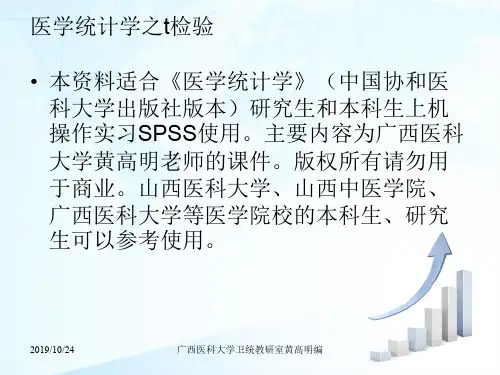 医学统计学之t检验