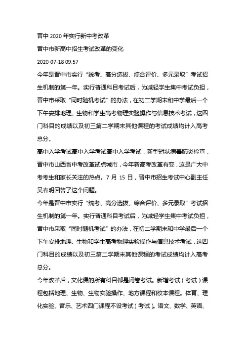 晋中2020年实行新中考改革