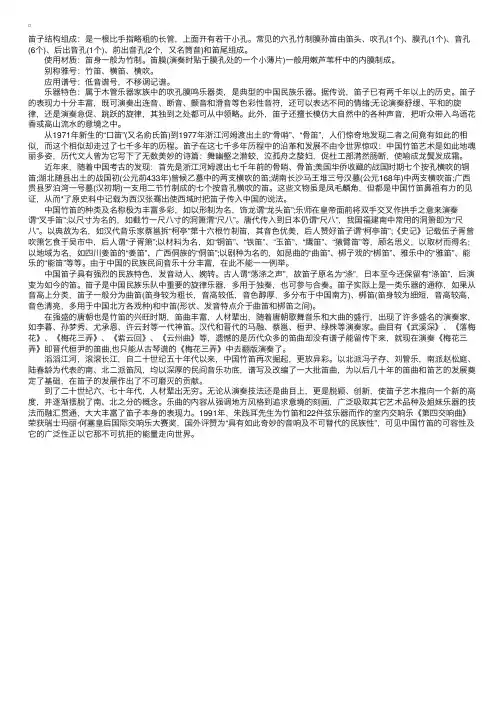 笛子基础：笛子的简介