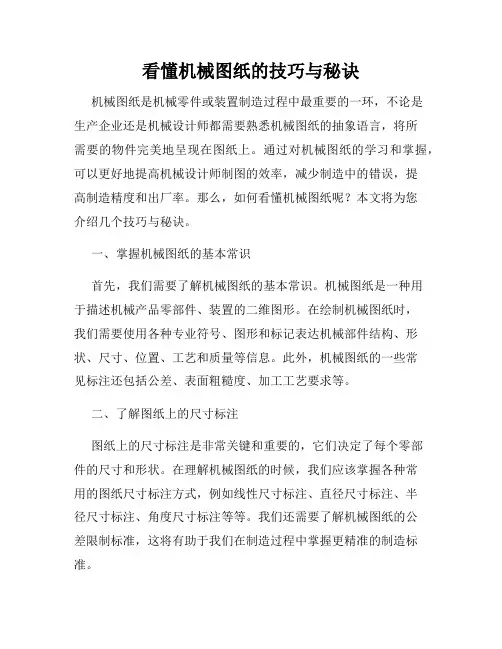 看懂机械图纸的技巧与秘诀
