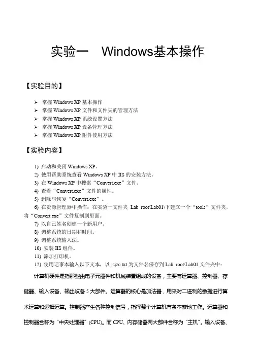 windows基本操作