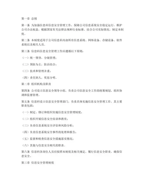 信息科信息安全管理制度
