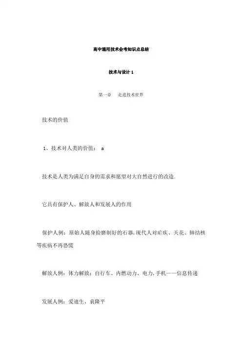 高中通用技术会考知识点总结