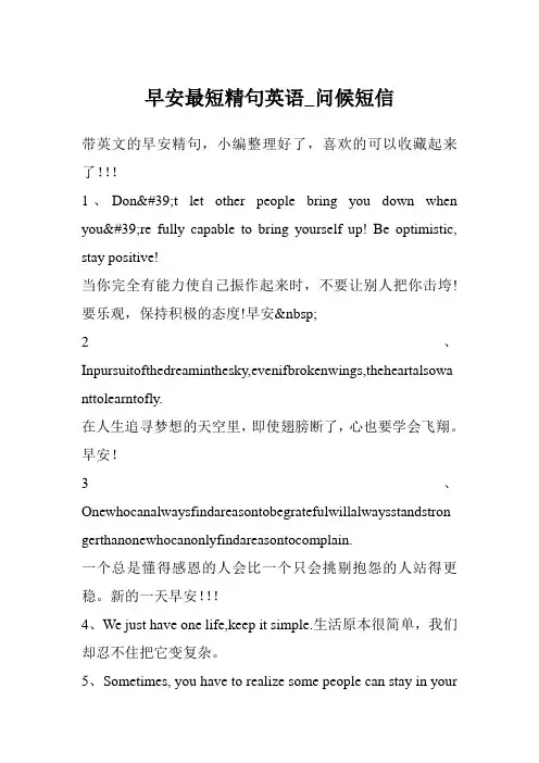 早安最短精句英语_问候短信