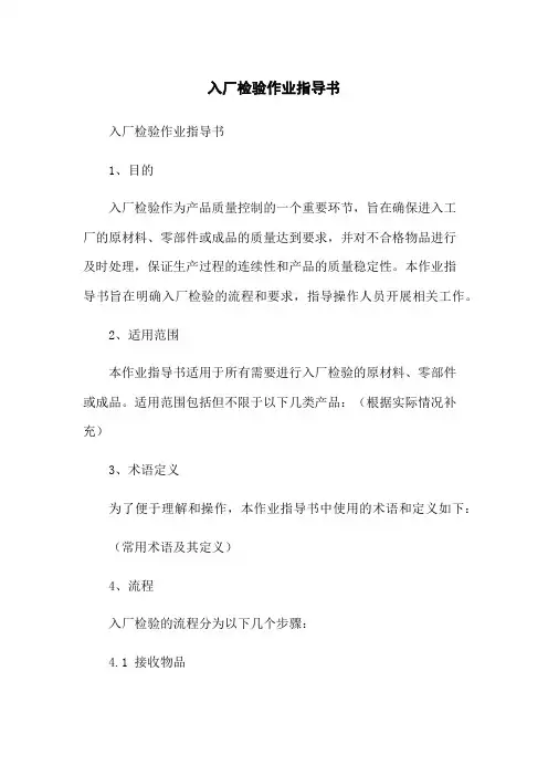 入厂检验作业指导书